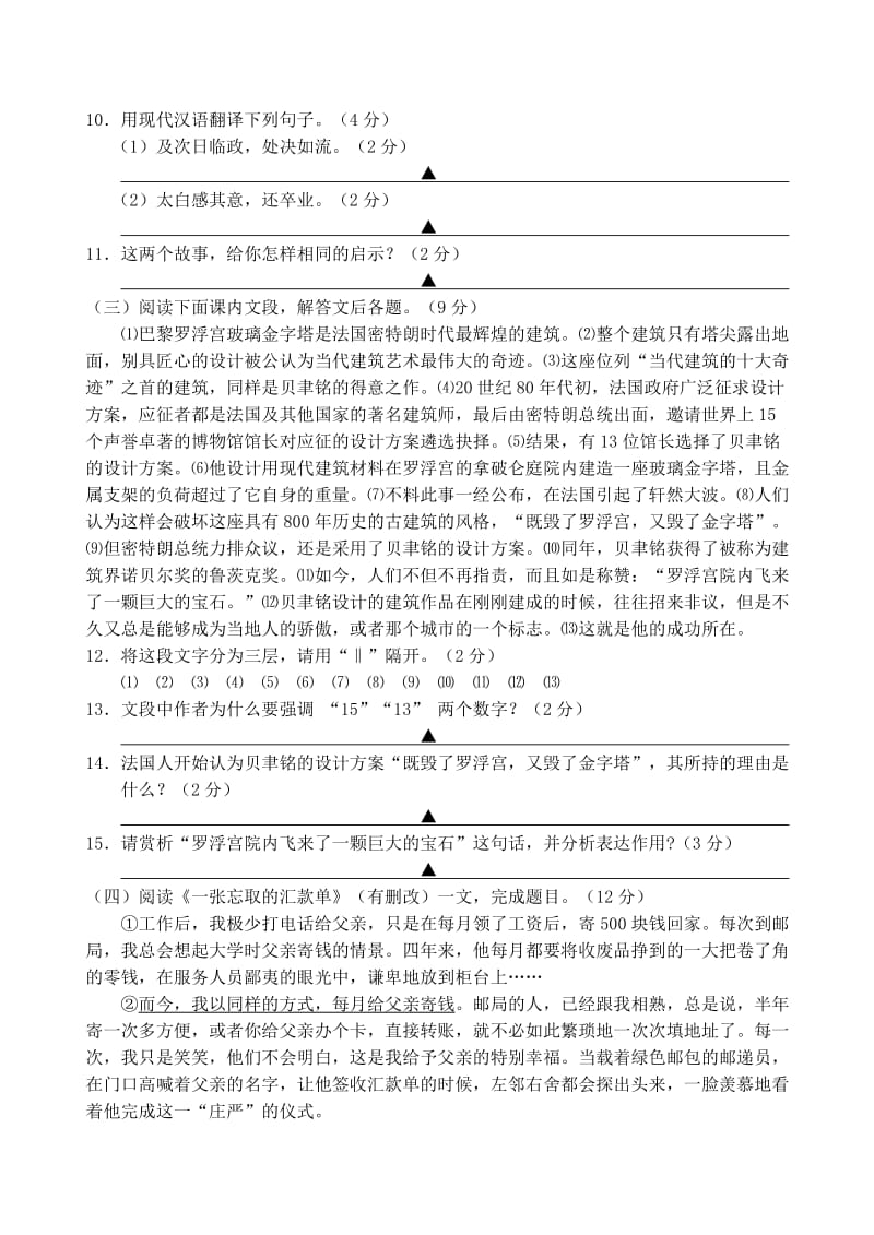 2019-2020年七年级语文下学期期中学情分析试题 苏教版.doc_第3页