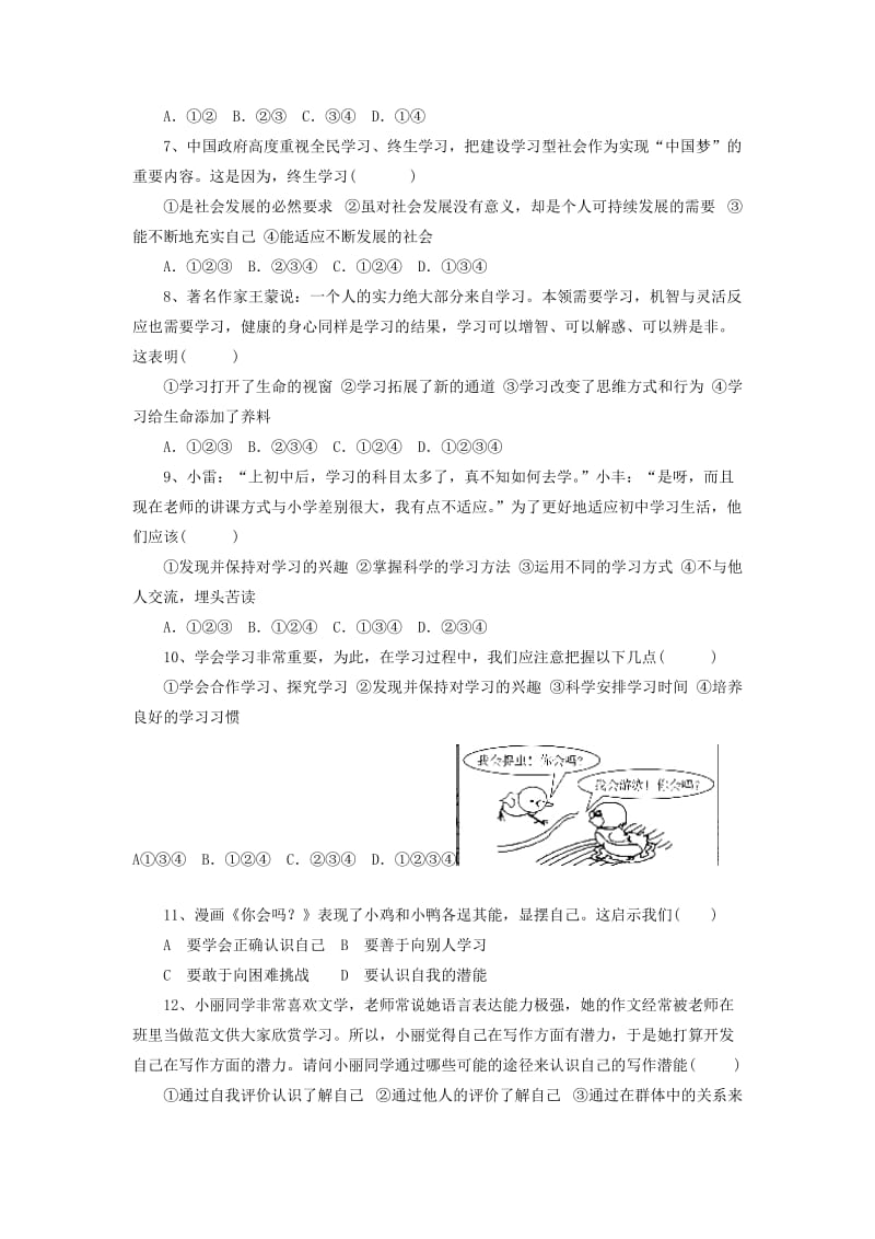 2019-2020年七年级政治上学期第一次月考试题新人教版(II).doc_第2页