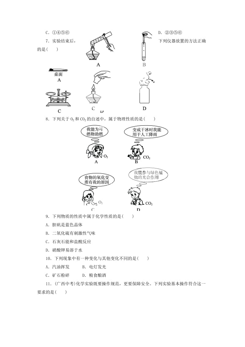 2019-2020年九年级上册：单元检测：第1单元 走进化学世界.doc_第2页