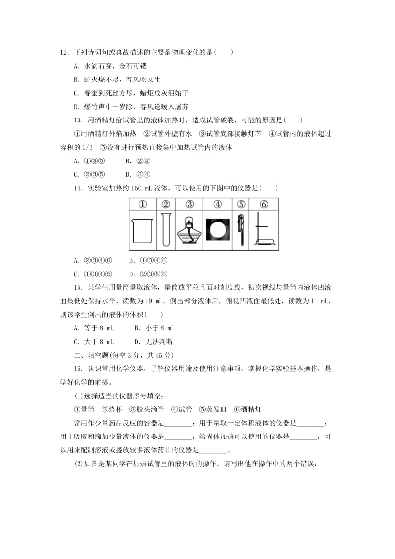 2019-2020年九年级上册：单元检测：第1单元 走进化学世界.doc_第3页