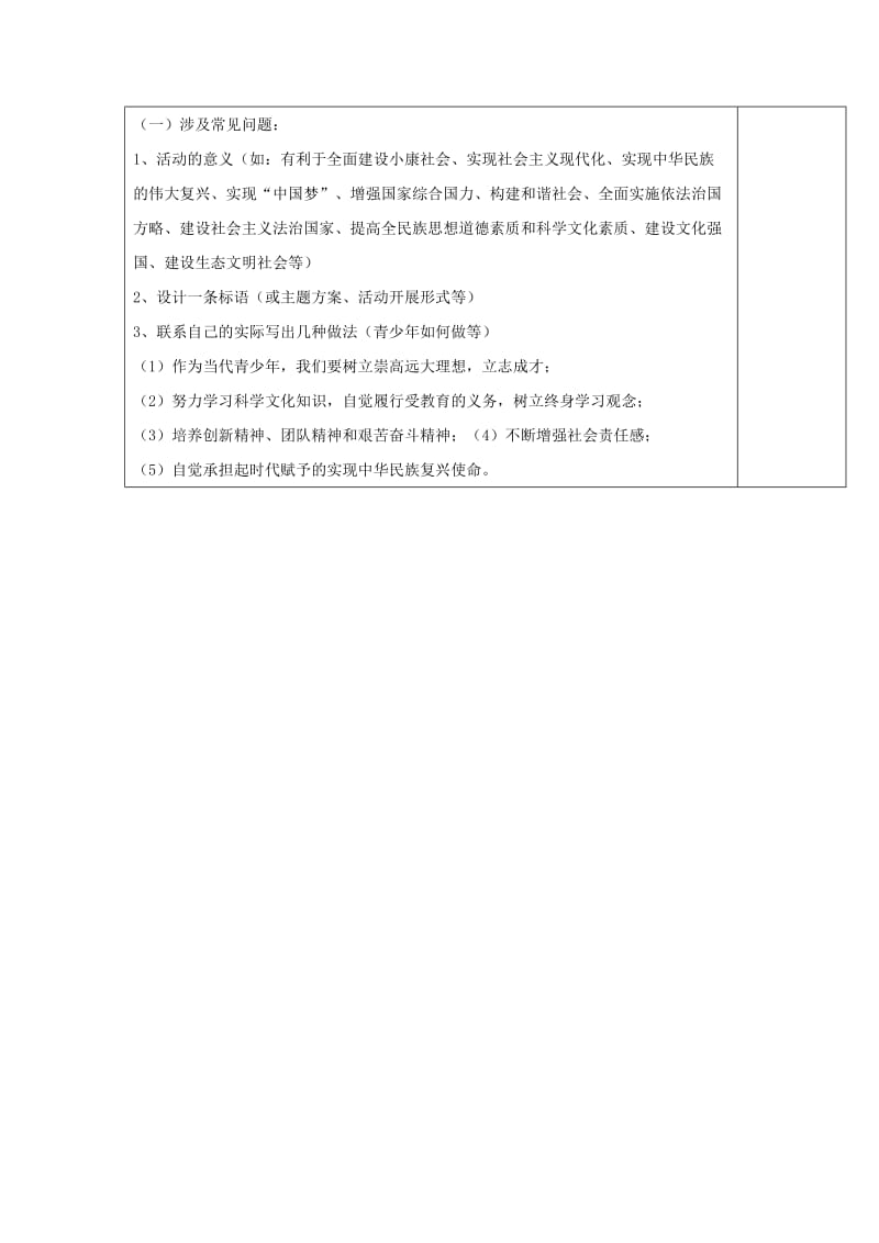 2019-2020年中考政治 主观题型的解题方法和技巧复习讲学稿.doc_第3页