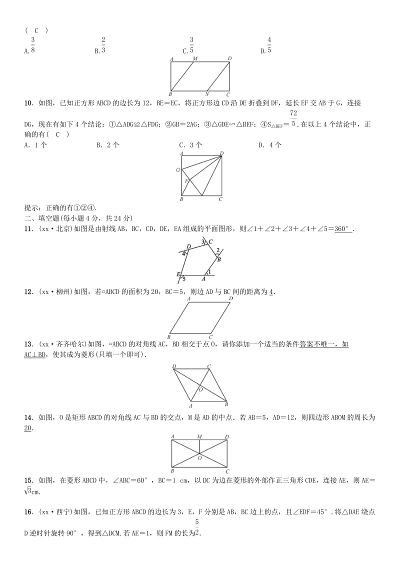 2019-2020年中考数学考点系统复习第五单元四边形单元测试五四边形试题.doc_第2页