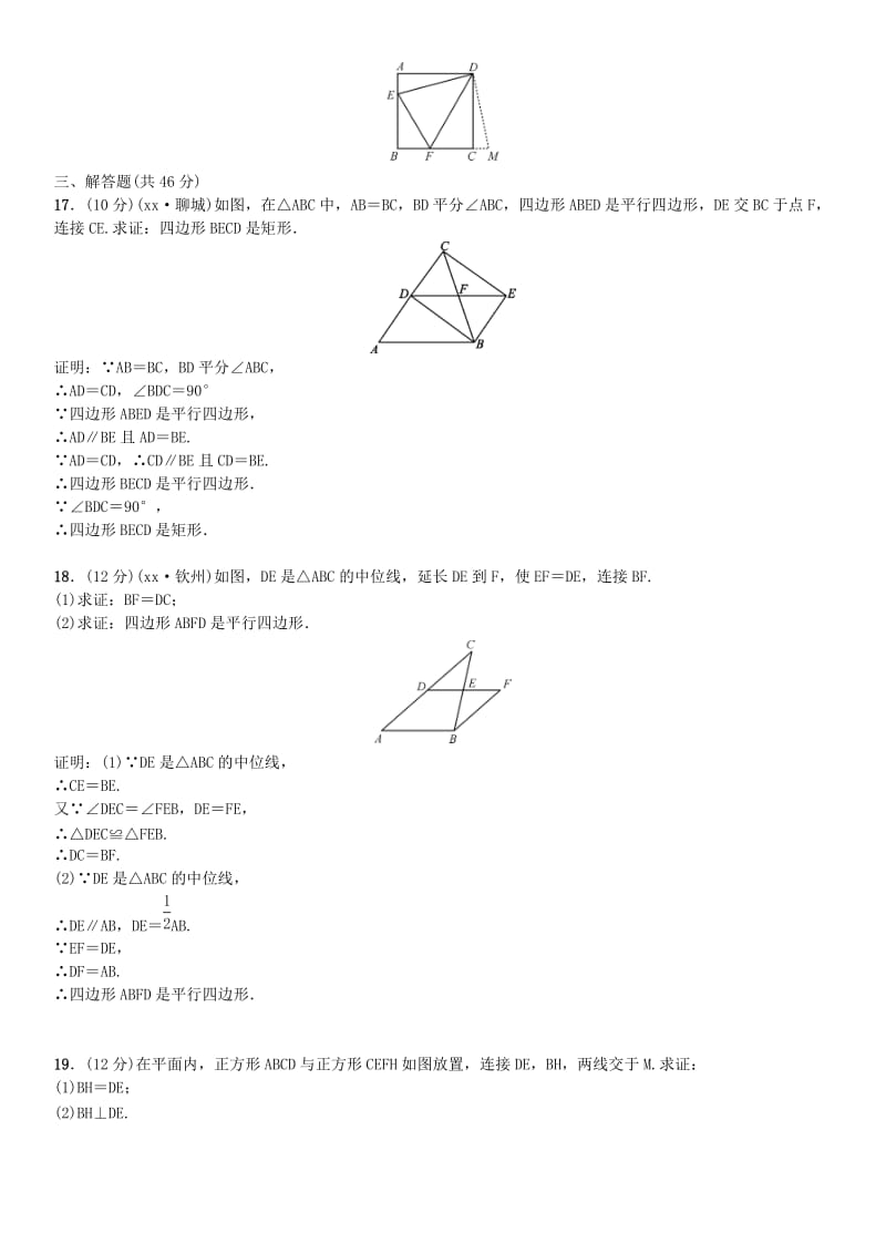 2019-2020年中考数学考点系统复习第五单元四边形单元测试五四边形试题.doc_第3页