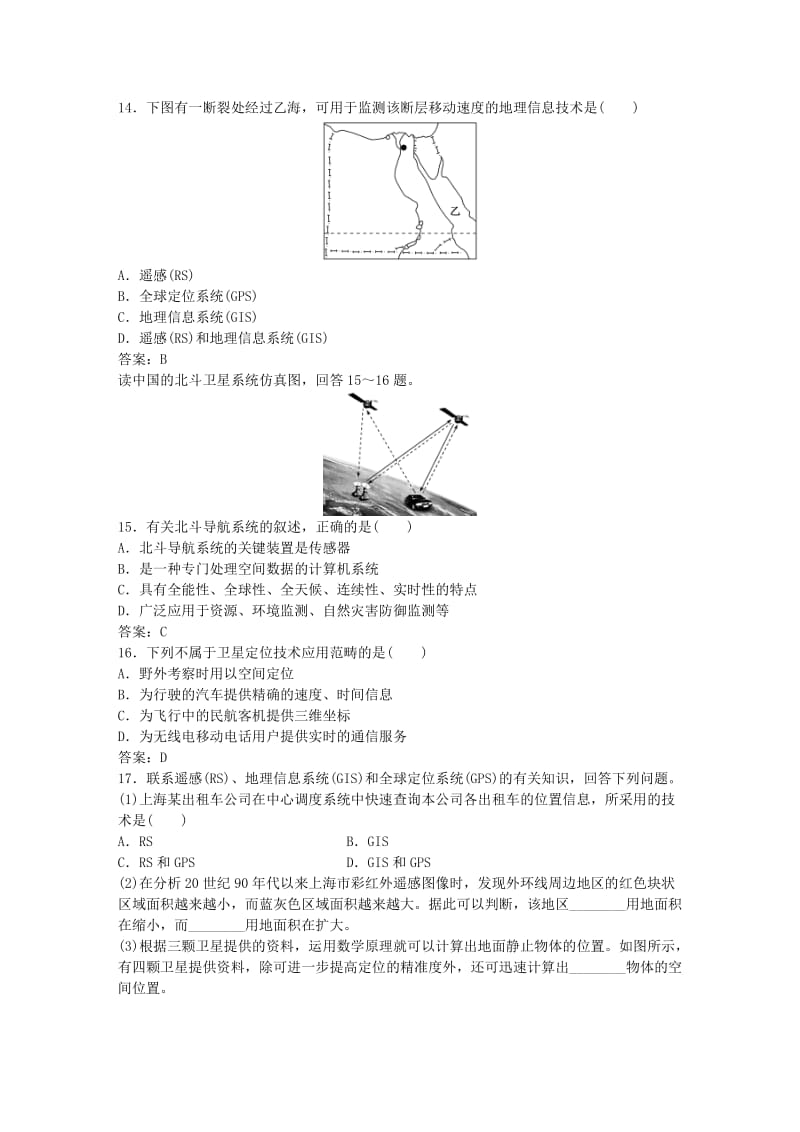 2019-2020年高考地理总复习 第三章 地理信息技术的应用 第三节 全球定位系统及其应用课后达标检测 湘教版必修3.doc_第3页