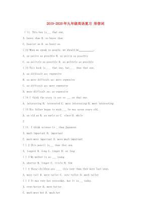 2019-2020年九年級(jí)英語(yǔ)復(fù)習(xí) 形容詞.doc