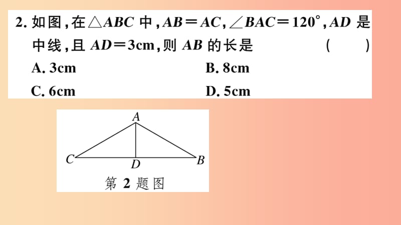 八年级数学上册 13.3 等腰三角形 13.3.2 第2课时 含30°角的直角三角形的性质习题讲评课件 新人教版.ppt_第3页