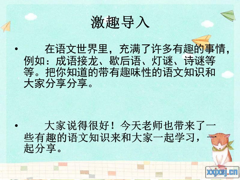 升四13-18第十五讲《趣味语文》.ppt_第2页