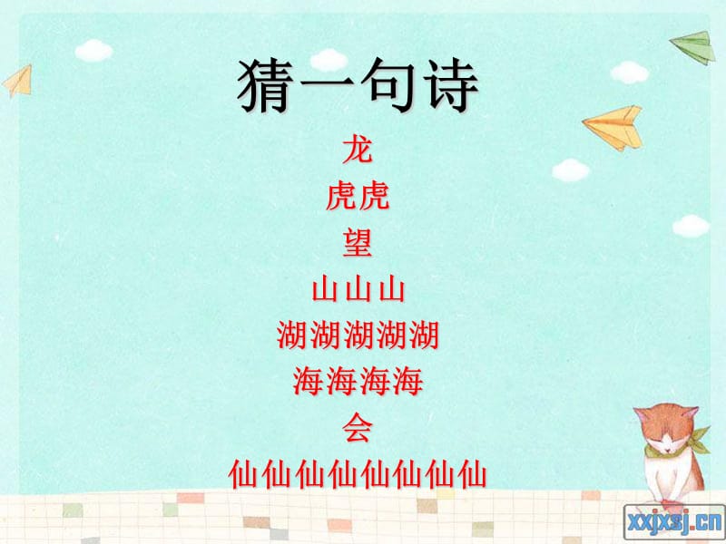 升四13-18第十五讲《趣味语文》.ppt_第3页