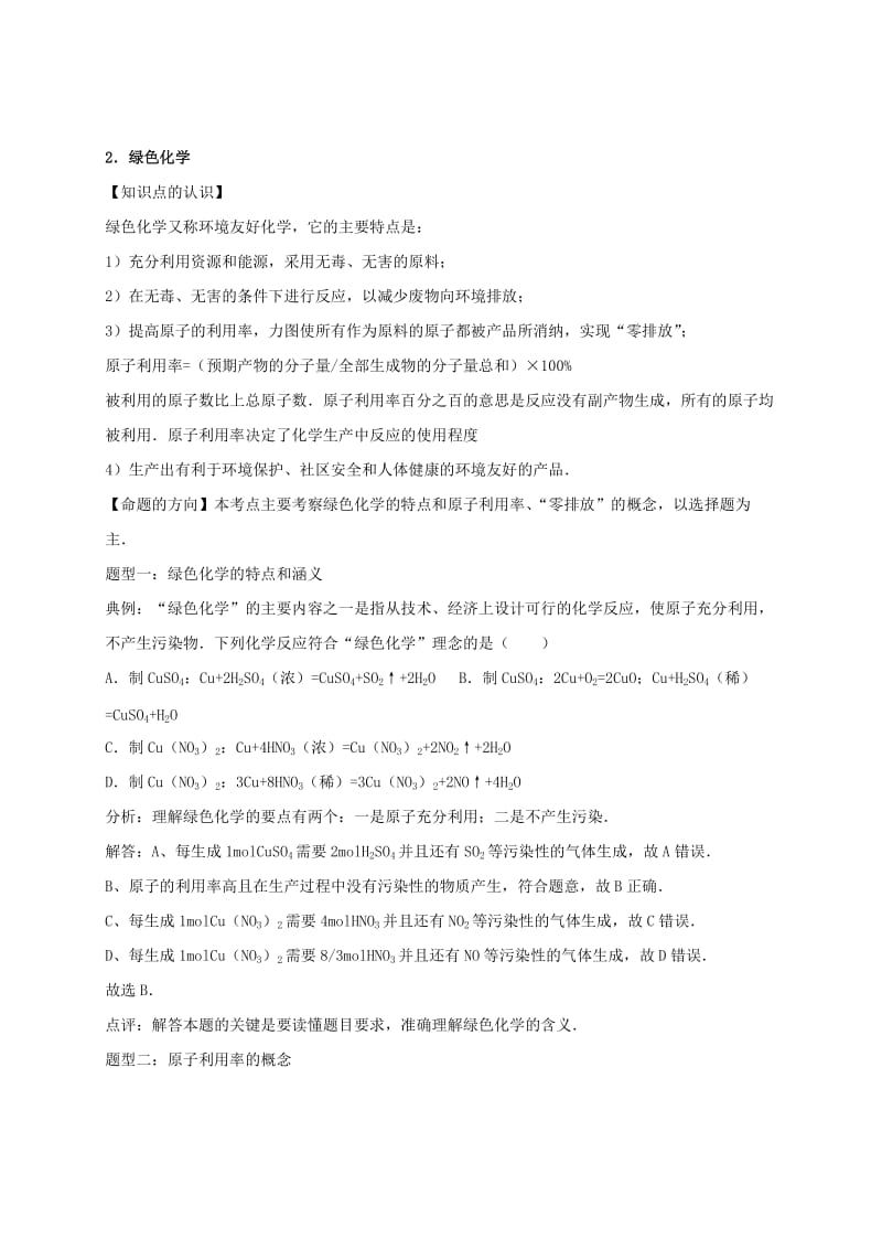 2019-2020年高考化学一轮收官核心考点复习 第4章 化学与自然资源的开发利用 新人教版必修2.doc_第2页