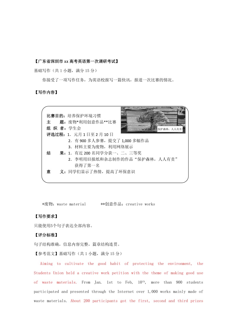 2019-2020年高考英语二轮复习 书面表达浏览（1）.doc_第3页