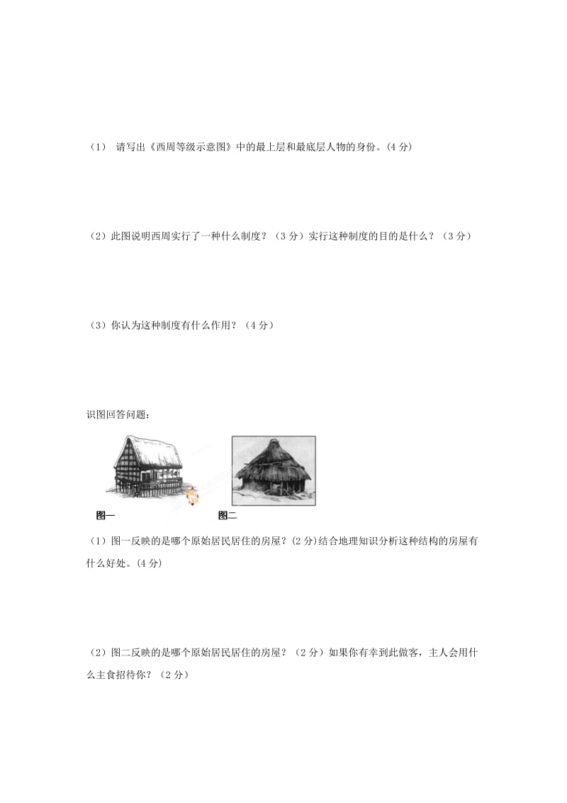 2019-2020年七年级历史上学期第一次月考试题新人教版(I).doc_第3页