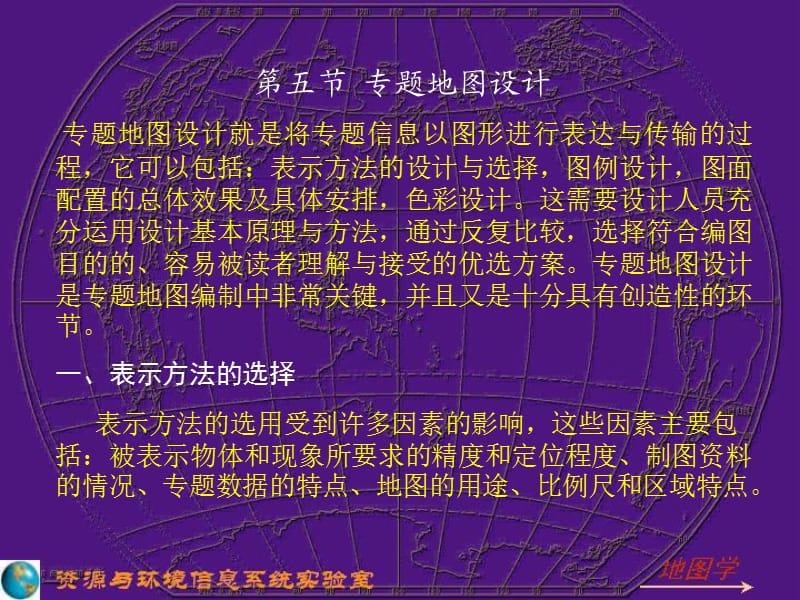 地图数据与地图符合4(补充).ppt_第1页