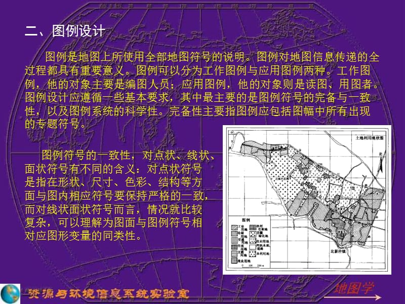 地图数据与地图符合4(补充).ppt_第2页