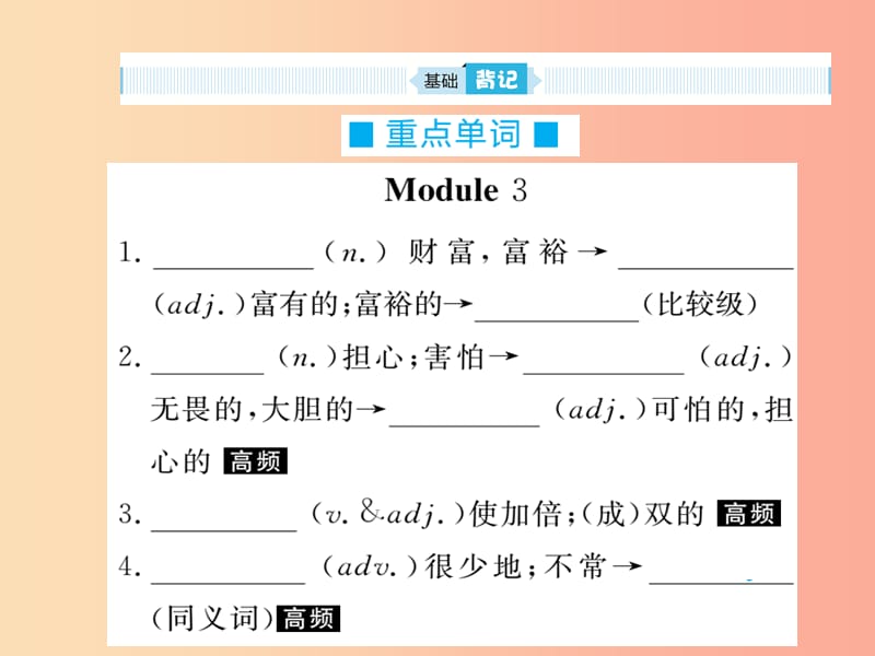 山东省2019年中考英语总复习第一部分九下第二十讲课件.ppt_第2页