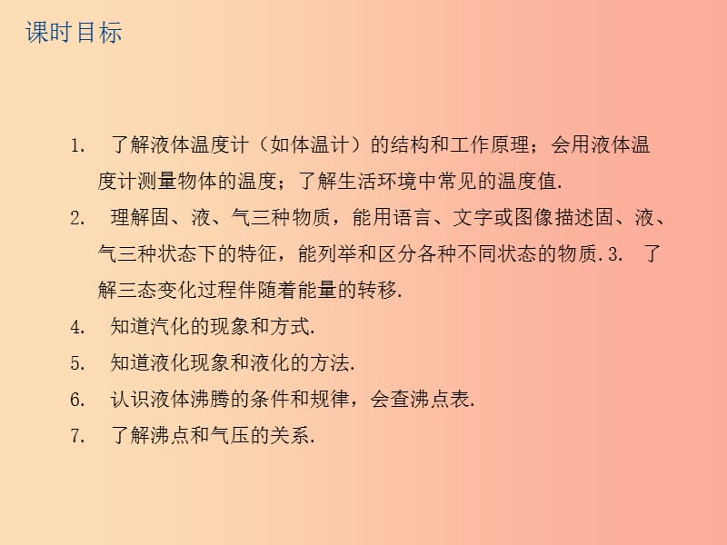 江苏省2019年中考物理 第2课时 温度的测量汽化和液化复习课件.ppt_第2页