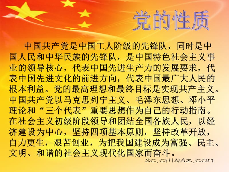 主题班会：党的知识ppt(精简).ppt_第2页