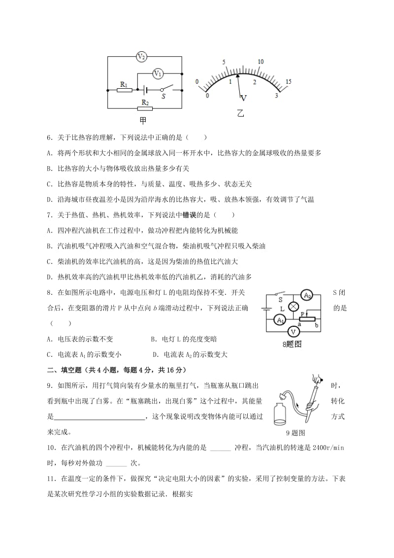 2019-2020年九年级上学期期中物理试题(I).doc_第2页