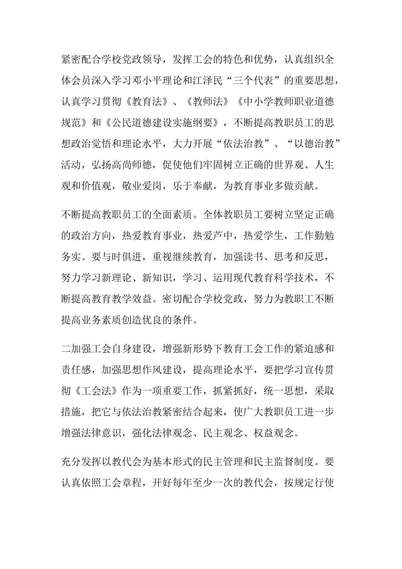 “度工会计划”工会工作计划.doc_第2页