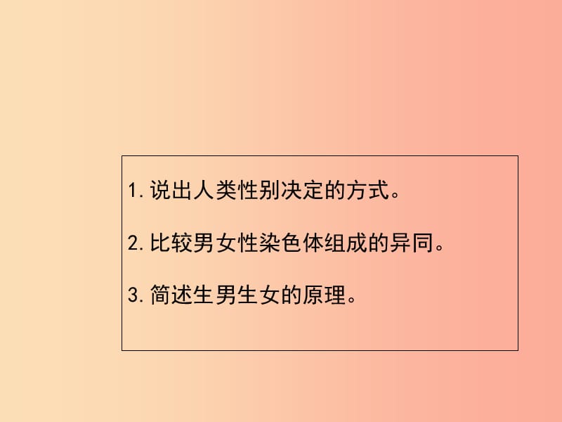 八年级生物上册 20.4《性别和性别决定》课件3 （新版）北师大版.ppt_第3页