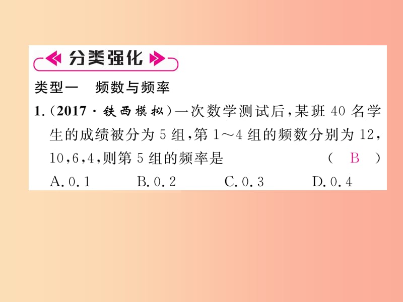 八年级数学上册 第15章 数据的收集与表示知识分类强化作业课件 （新版）华东师大版.ppt_第3页