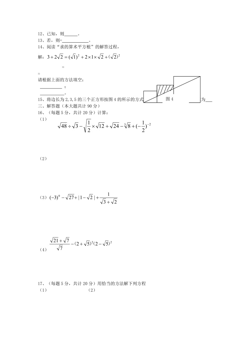 2019-2020年九年级数学上学期期中试题 新人教版(II).doc_第2页