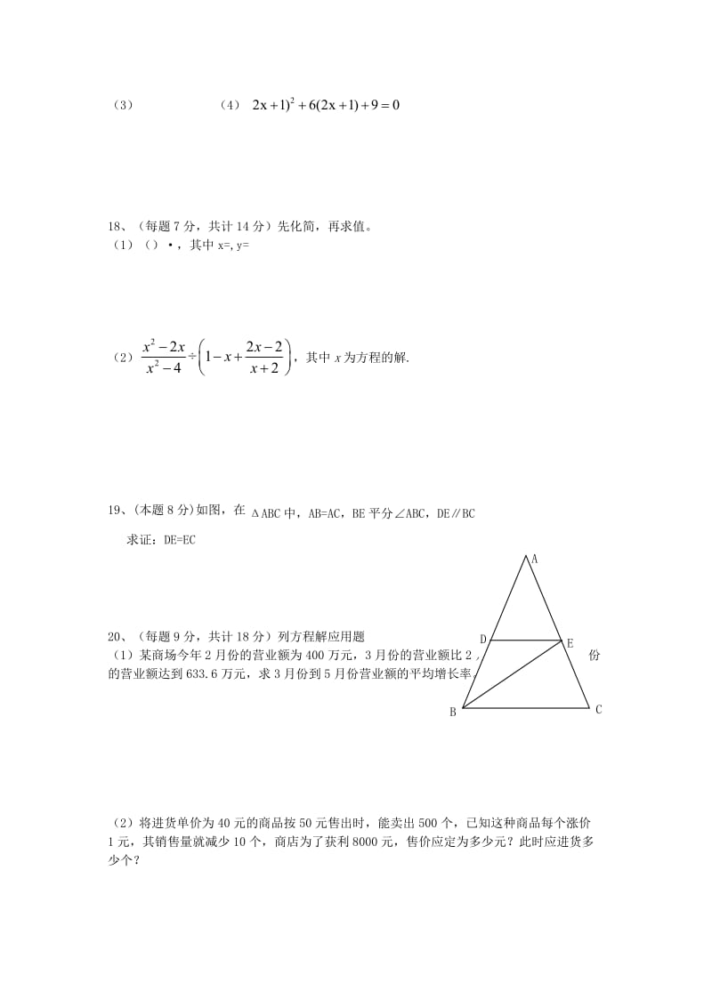 2019-2020年九年级数学上学期期中试题 新人教版(II).doc_第3页