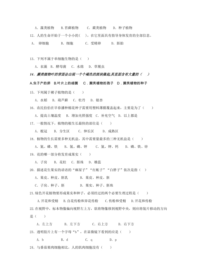 2019-2020年七年级生物上学期第二次月考试题新人教版(II).doc_第2页