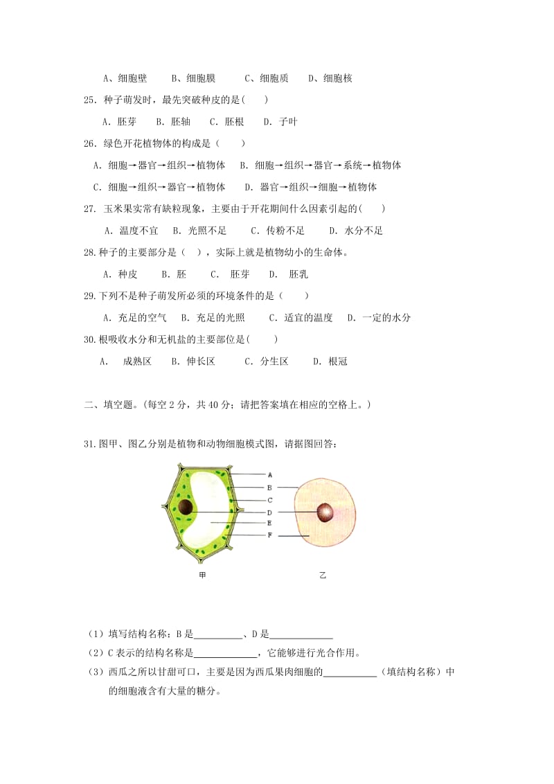 2019-2020年七年级生物上学期第二次月考试题新人教版(II).doc_第3页