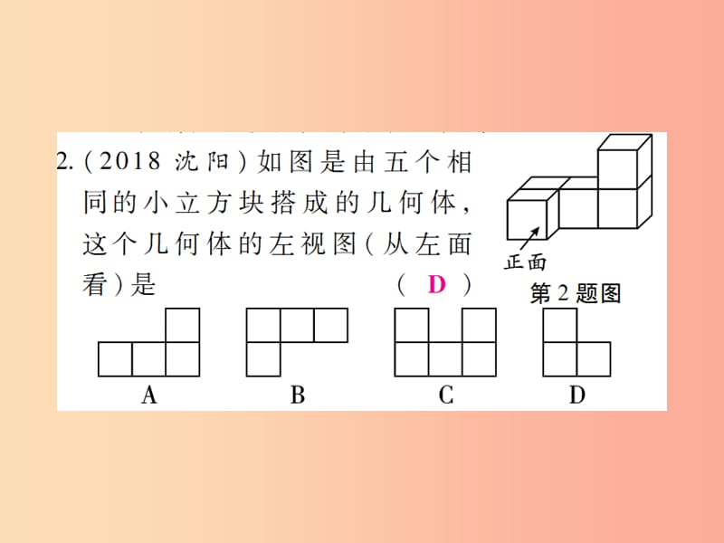 七年级数学上册 第四章 几何图形初步 4.1 几何图形 4.1.1 立体图形与平面图形（第1课时）练习 新人教版.ppt_第3页