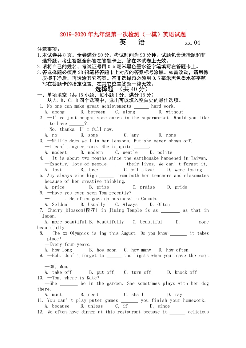 2019-2020年九年级第一次检测（一模）英语试题.doc_第1页