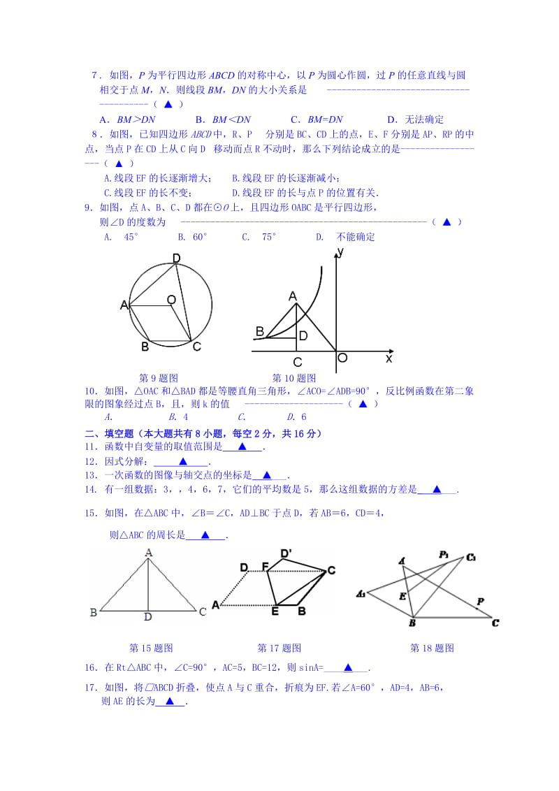 2019-2020年九年级下学期第二次阶段性测试（期中考试）数学试题.doc_第2页