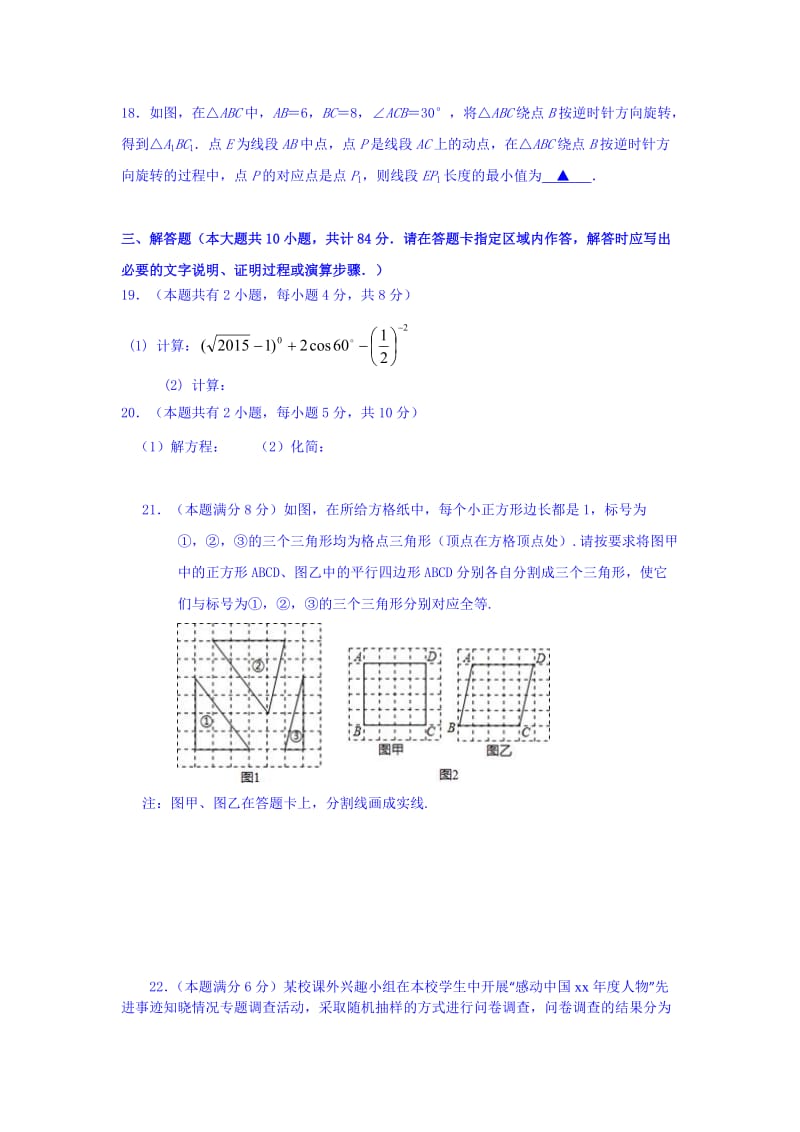 2019-2020年九年级下学期第二次阶段性测试（期中考试）数学试题.doc_第3页