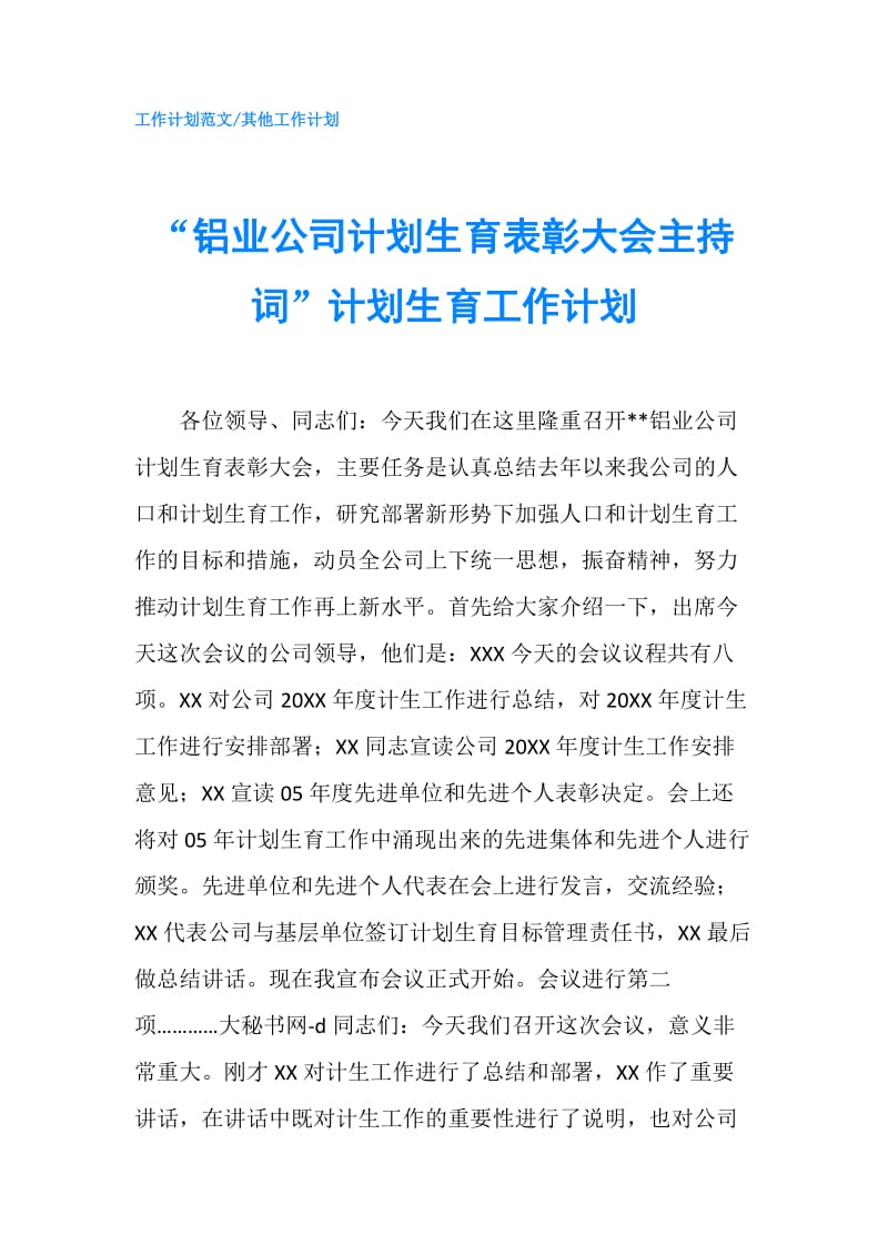 “铝业公司计划生育表彰大会主持词”计划生育工作计划.doc_第1页