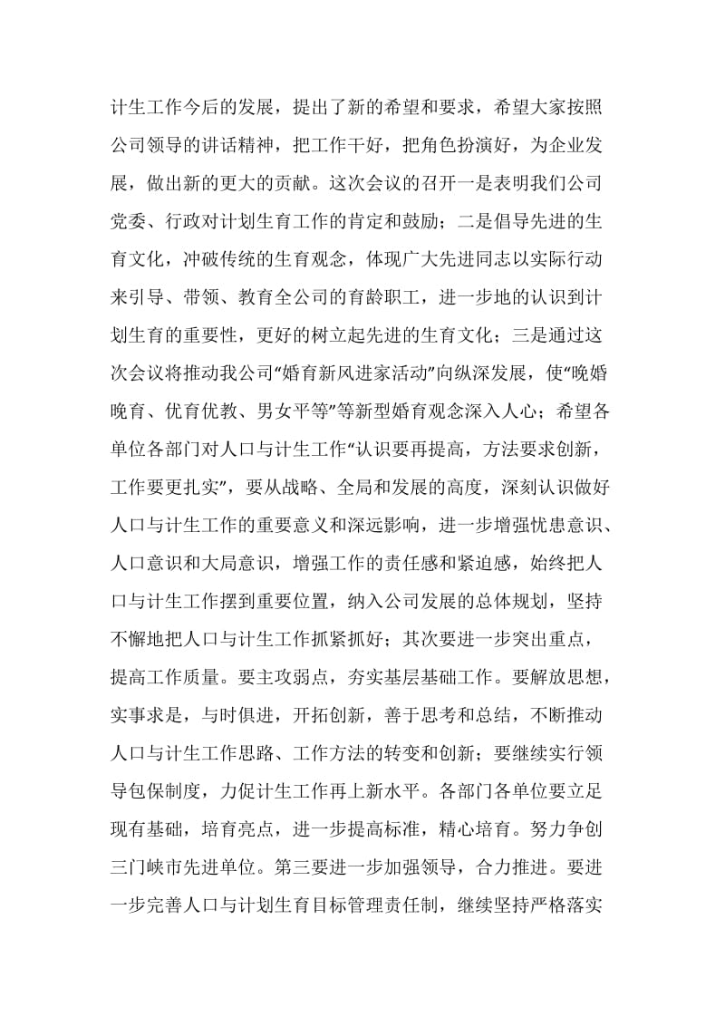 “铝业公司计划生育表彰大会主持词”计划生育工作计划.doc_第2页