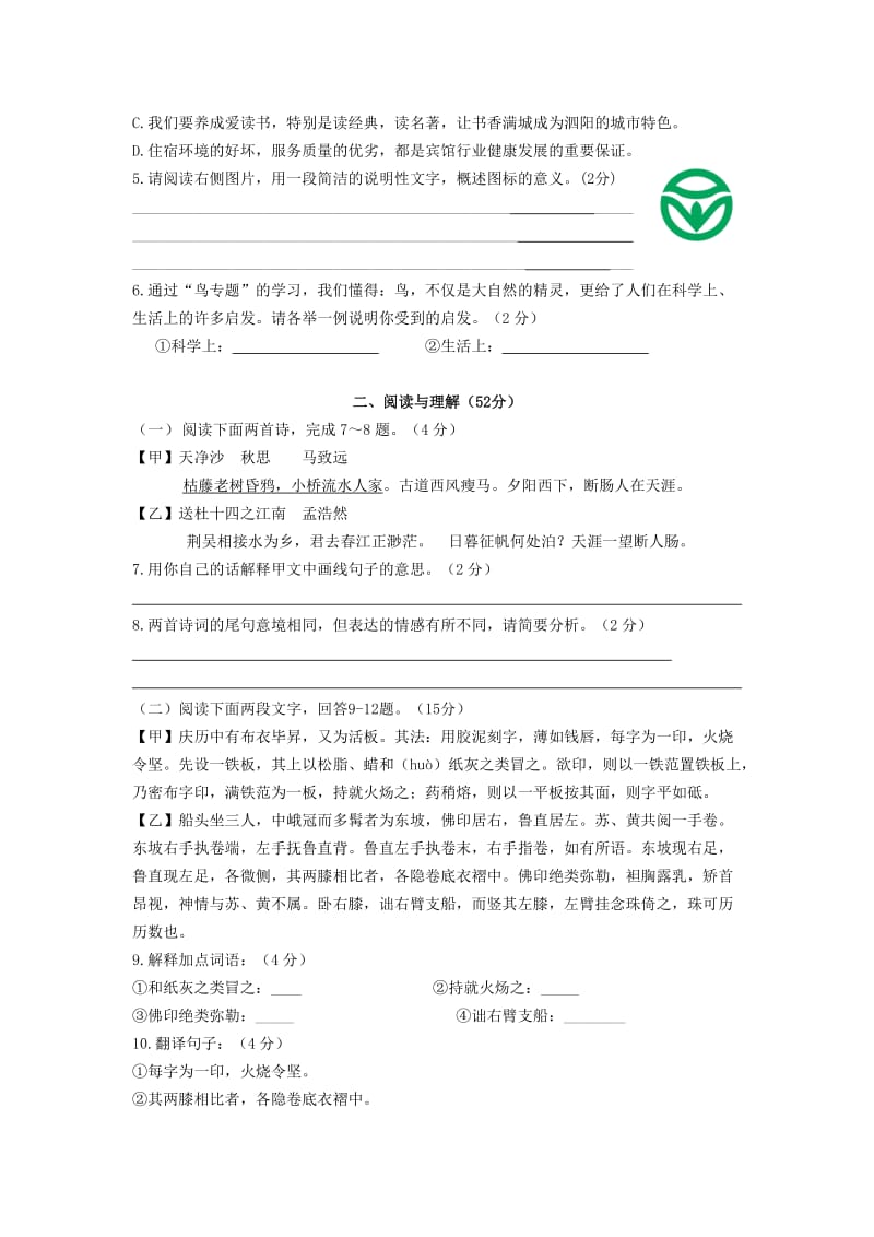 2019-2020年八年级下学期期中调研语文试题.doc_第2页