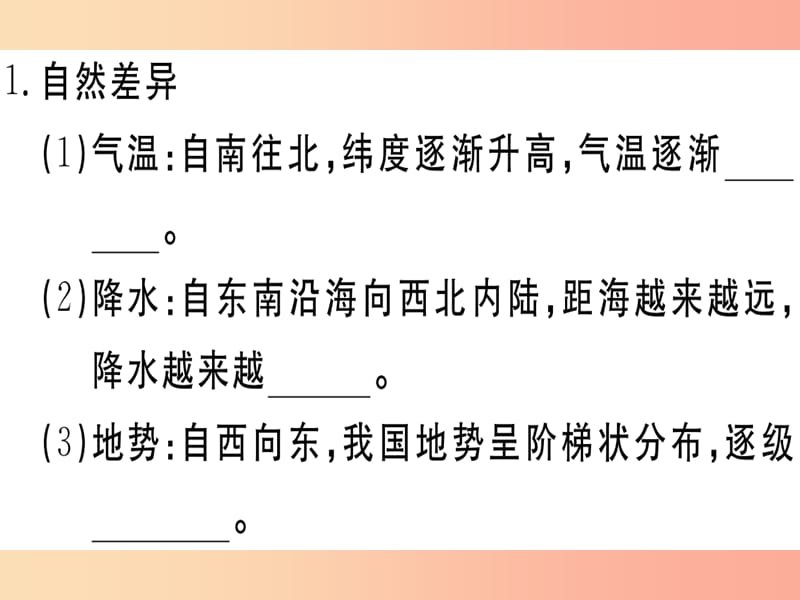 2019春八年级地理下册 第五章 中国的地理差异（第1课时 地理差异显著）习题课件 新人教版.ppt_第3页