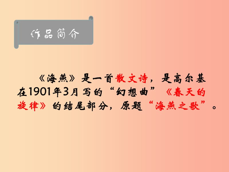 江苏省八年级语文下册第一单元1海燕课件苏教版.ppt_第3页