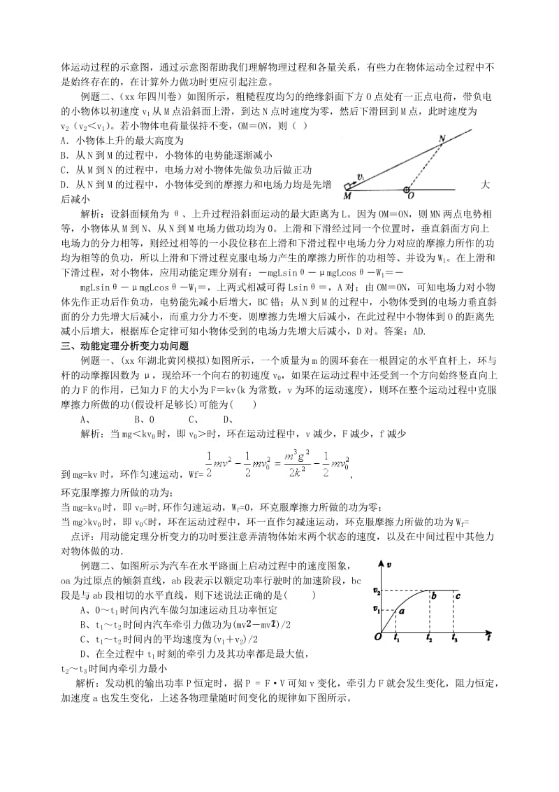 2019-2020年高考物理二轮复习 动能定理应用归类复习教案.doc_第2页