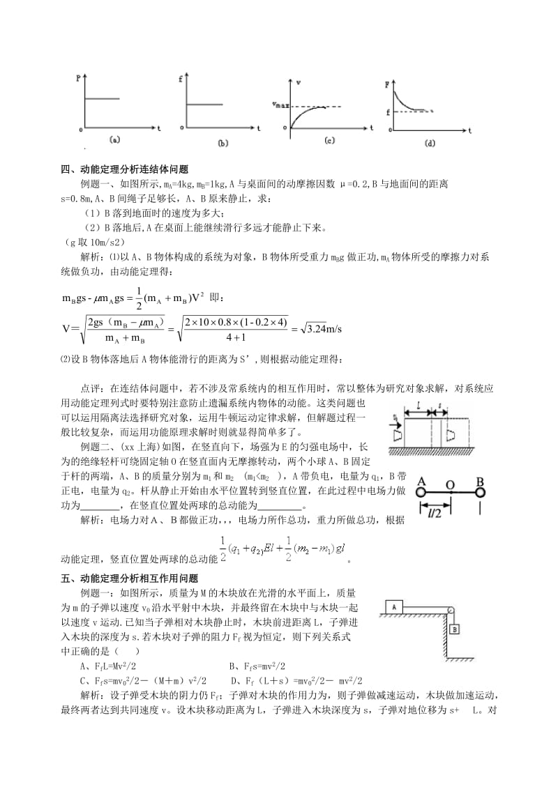 2019-2020年高考物理二轮复习 动能定理应用归类复习教案.doc_第3页