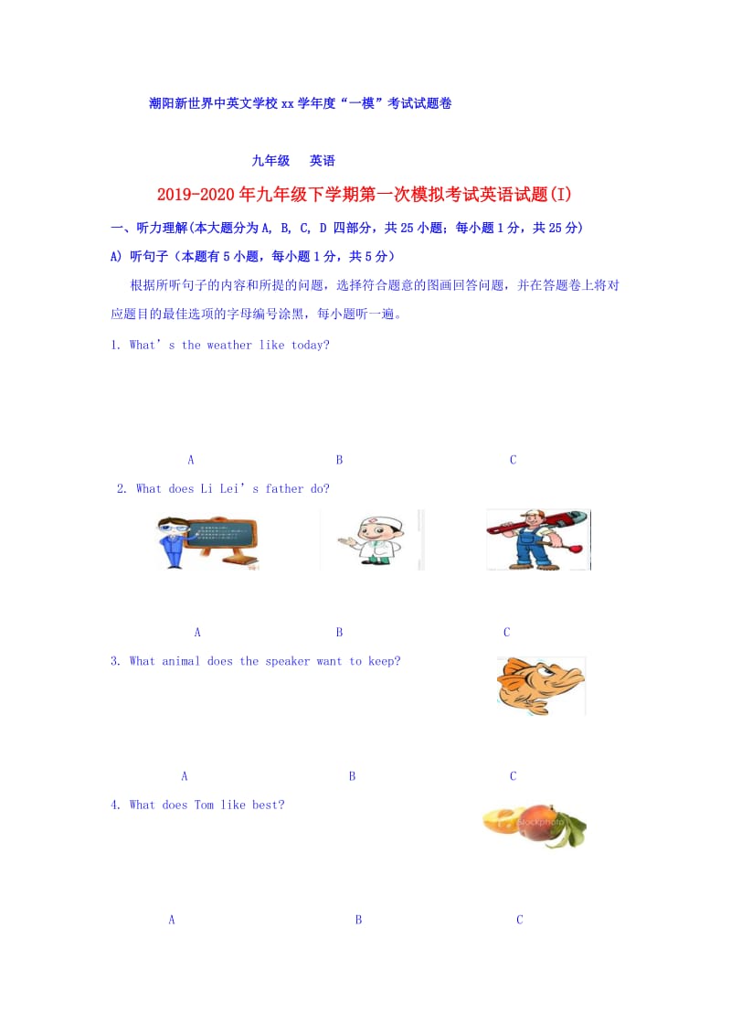 2019-2020年九年级下学期第一次模拟考试英语试题(I).doc_第1页