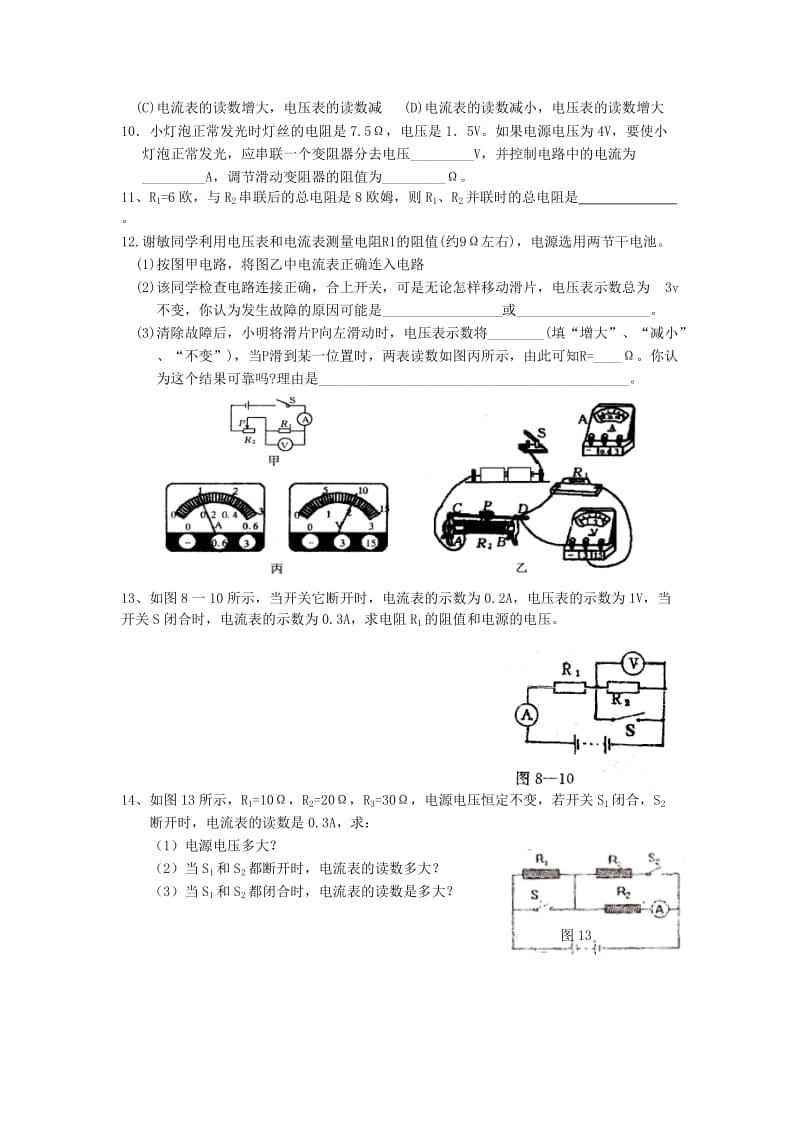 2019-2020年中考物理总复习 专题12 欧姆定律练习1（无答案）.doc_第2页