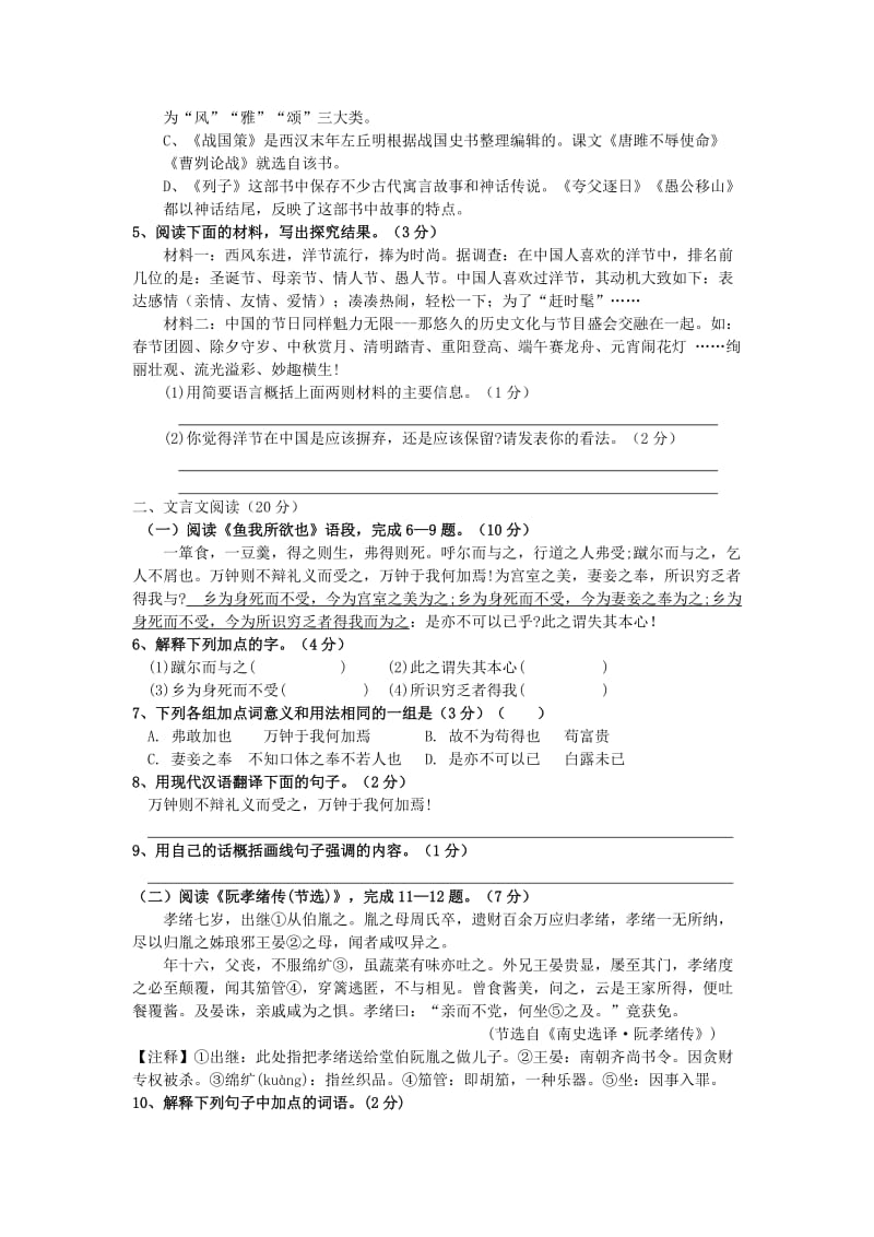 2019-2020年中考语文第一次模拟试卷.doc_第2页