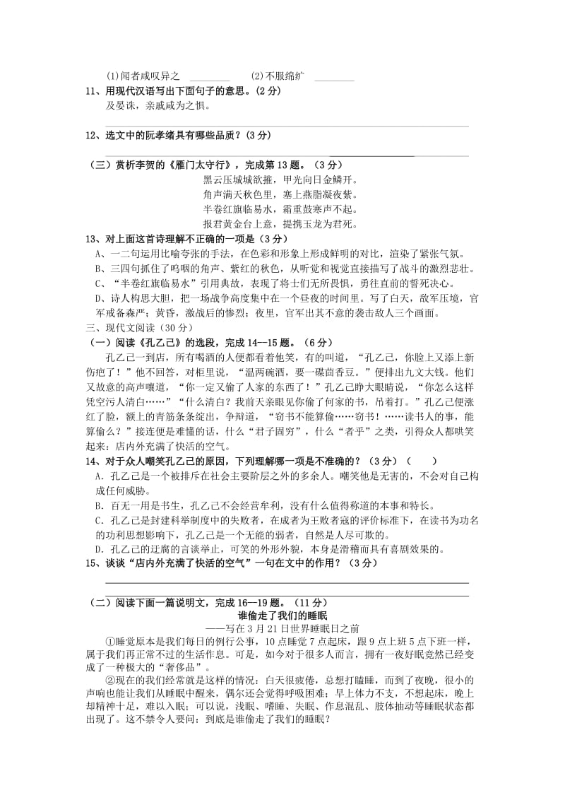 2019-2020年中考语文第一次模拟试卷.doc_第3页