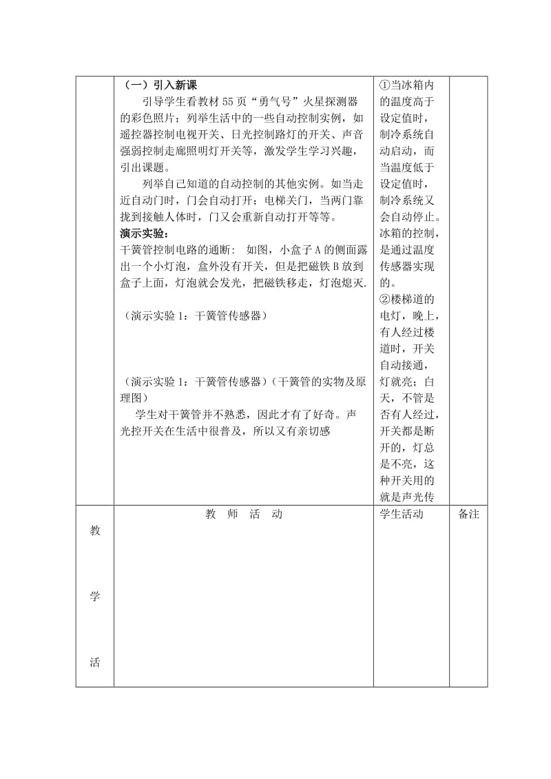 2019-2020年高二物理传感器及其工作原理教案 新课标 人教版.doc_第2页