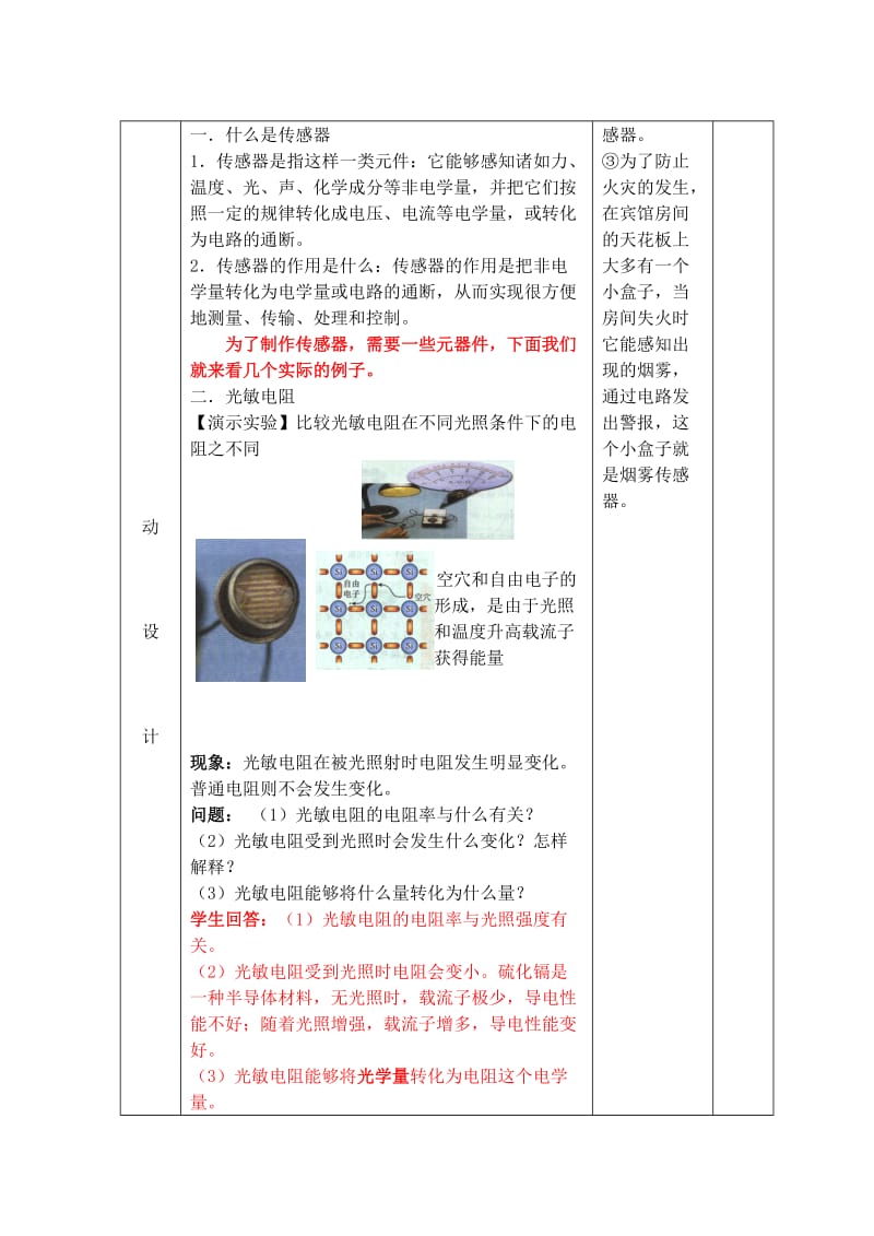 2019-2020年高二物理传感器及其工作原理教案 新课标 人教版.doc_第3页