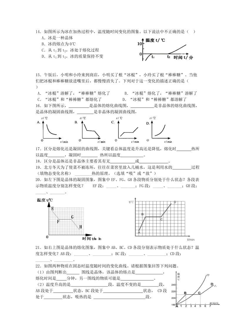 2019-2020年八年级上册同步练习（人教版）物理 第三章《物态变化》 第2节 熔化和凝固.doc_第2页