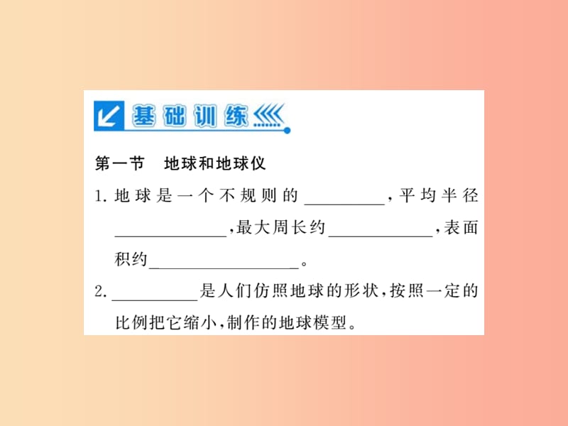 2019年七年级地理上册第一章地球和地图复习课件 新人教版.ppt_第2页