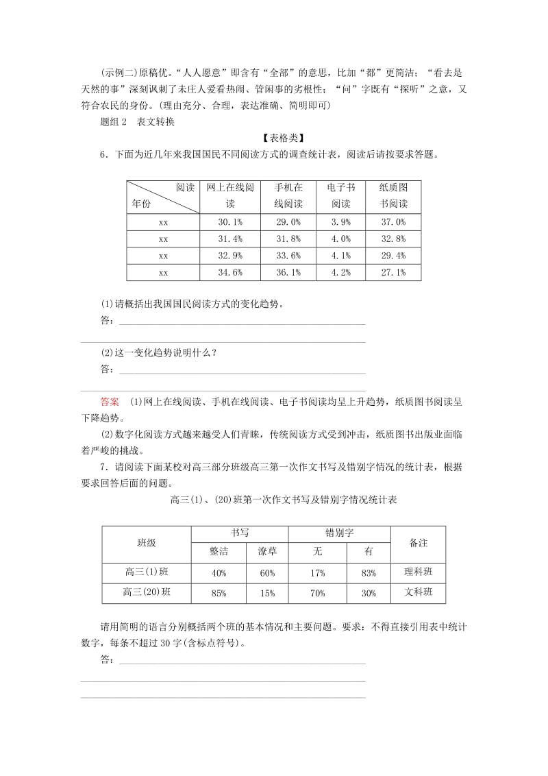 2019-2020年高考语文一轮复习 考点通关练 第一部分 语言文字运用 考点七 表达创新与图文转换.doc_第3页