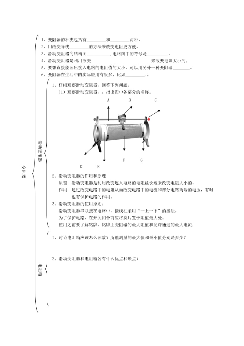 2019-2020年中考物理总复习 专题10 简单电路知识点2（无答案）.doc_第2页