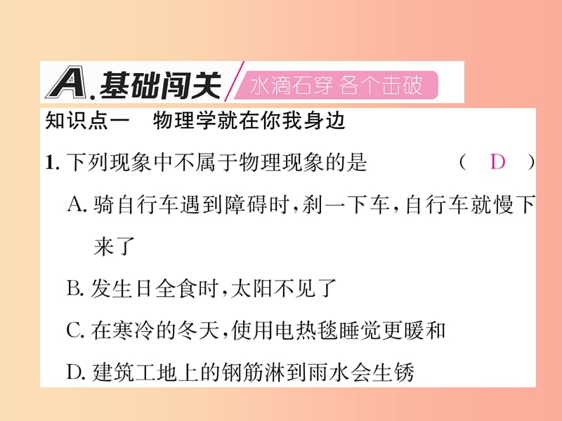 2019年八年级物理上册 1.1 希望你喜爱物理课件（新版）粤教沪版.ppt_第2页